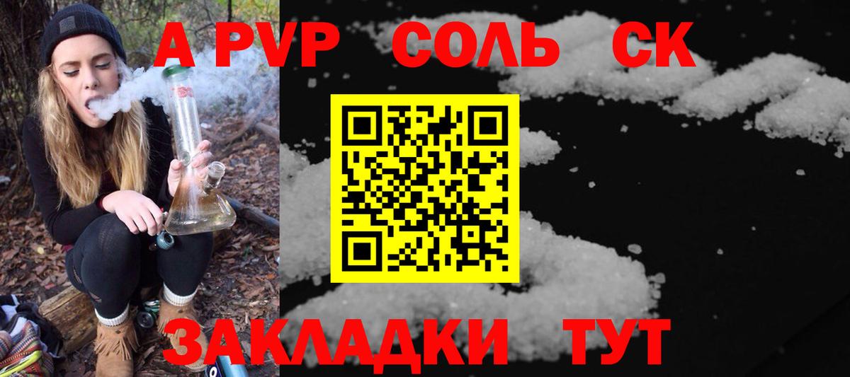 А ПВП Соль  Alfa_PVP СК  Alpha PVP крисы CK  Красноуфимск  наркошоп  Вход с VPN 