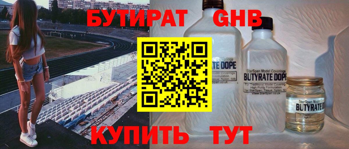 Бутират 1.4BDO  Бутират  Красноуфимск  Вход с VPN 