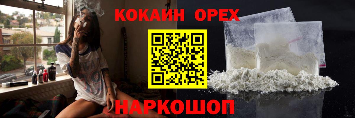Красноуфимск  Cocaine VHQ  Вход с VPN  Кокаин FishScale 