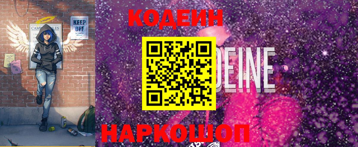 Кодеиновый сироп Lean напиток Lean (лин)  Кодеиновый сироп Lean Purple Drank  Красноуфимск  Вход с VPN 