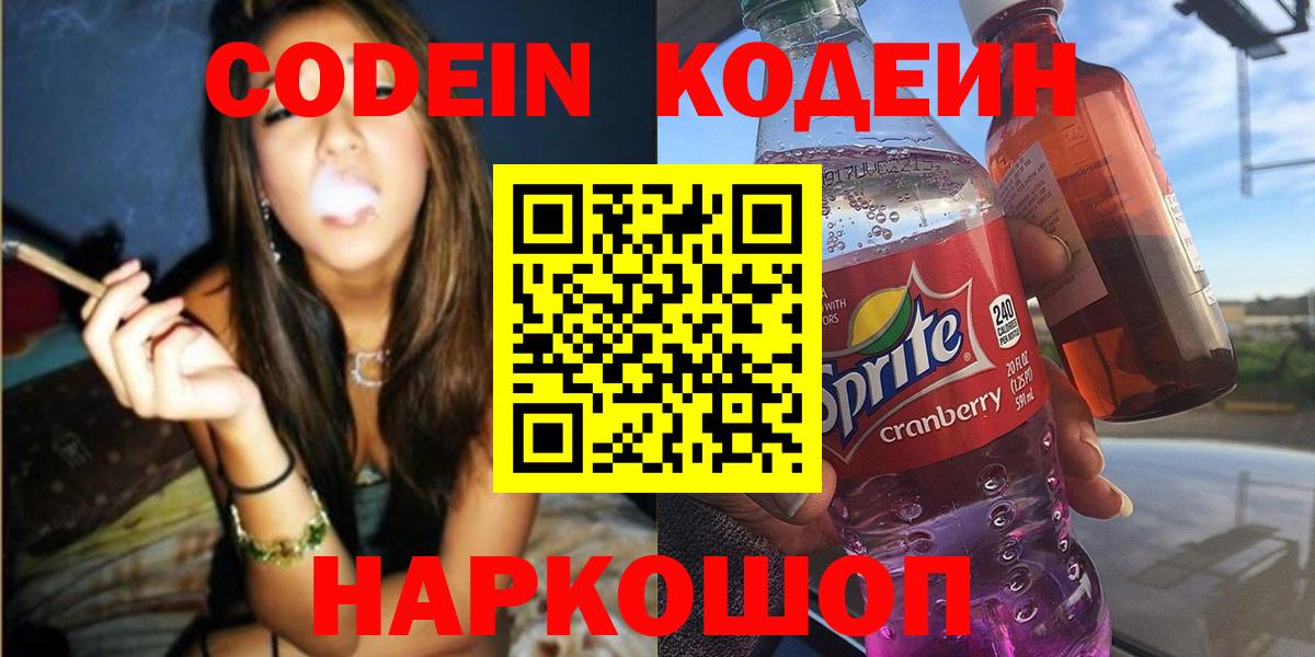 Кодеиновый сироп Lean напиток Lean (лин) Красноуфимск