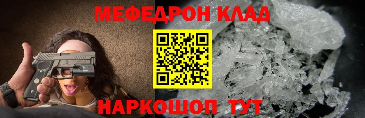 дарнет шоп  МЯУ-МЯУ  Мефедрон мука  Красноуфимск  Вход с VPN  Меф мука 