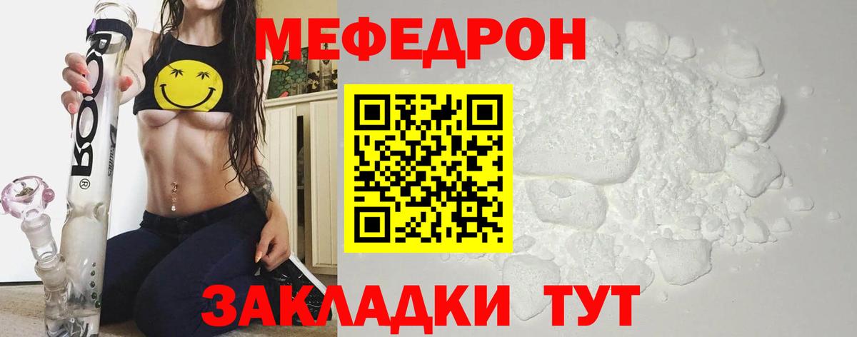 Меф мяу мяу кристаллы Красноуфимск