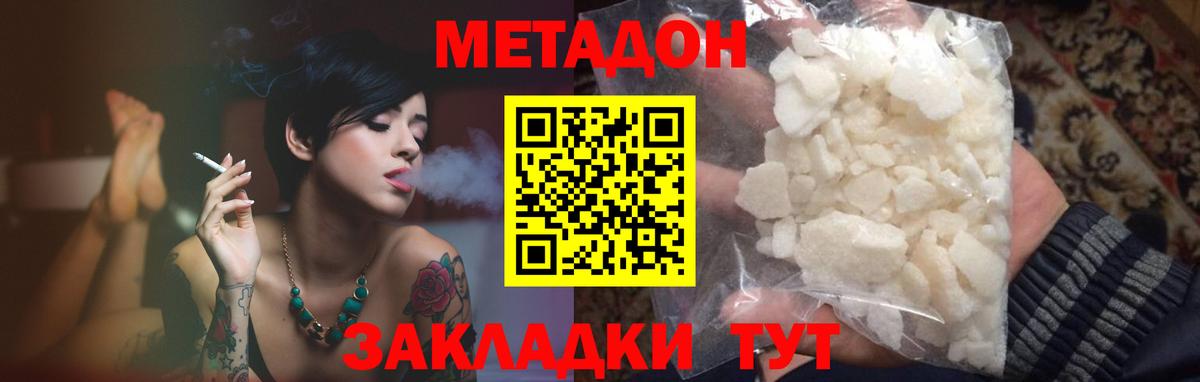 МЕТАДОН белоснежный  Вход с VPN  Красноуфимск 